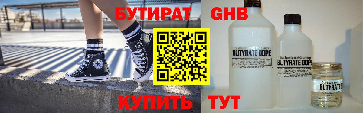 БУТИРАТ жидкий экстази  Бутират  Новый Уренгой  Вход с VPN 
