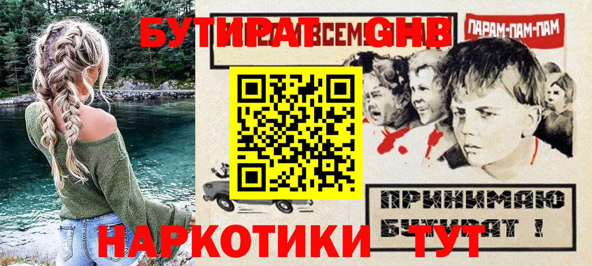 Бутират жидкий экстази Новый Уренгой