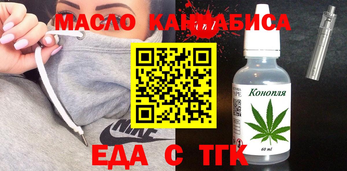 Еда ТГК конопля Новый Уренгой