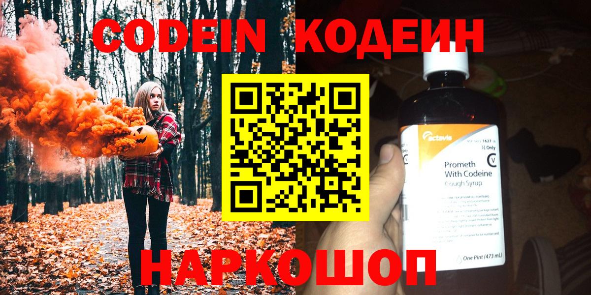 Кодеин напиток Lean (лин)  Вход с VPN  Кодеин напиток Lean (лин)  Новый Уренгой 