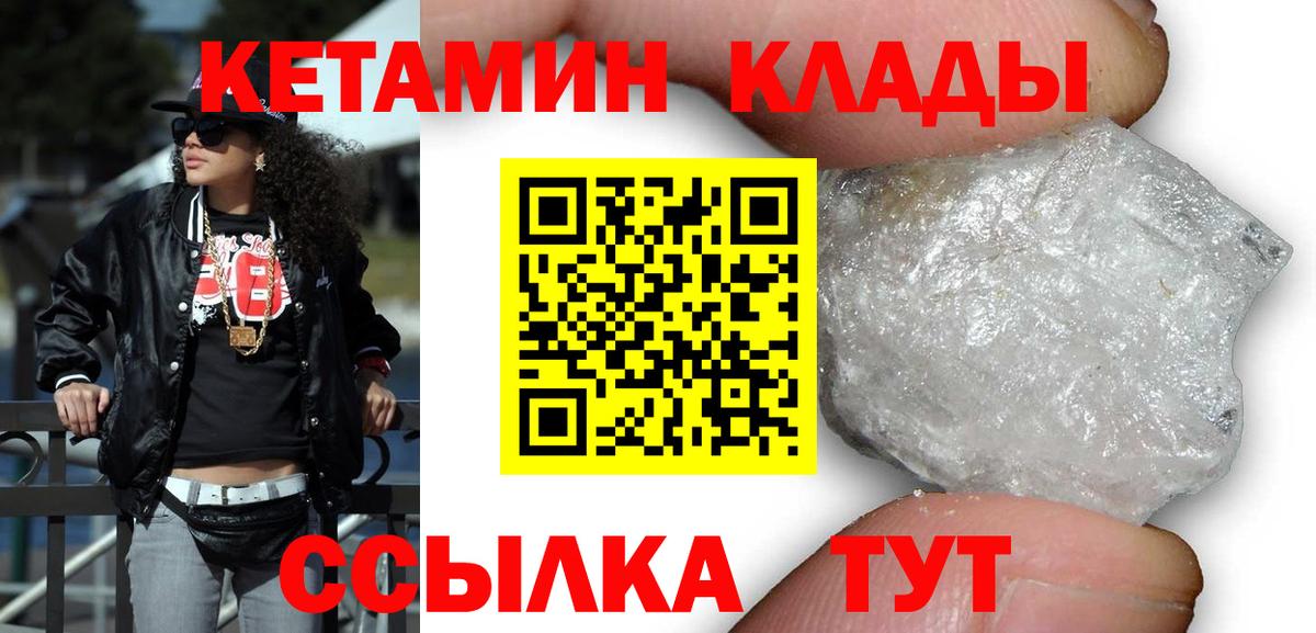 КЕТАМИН VHQ  Кетамин ketamine  Вход с VPN  даркнет клад  Новый Уренгой 