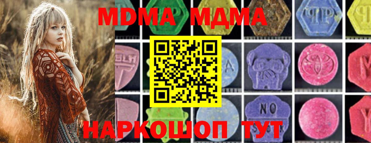 MDMA молли Новый Уренгой