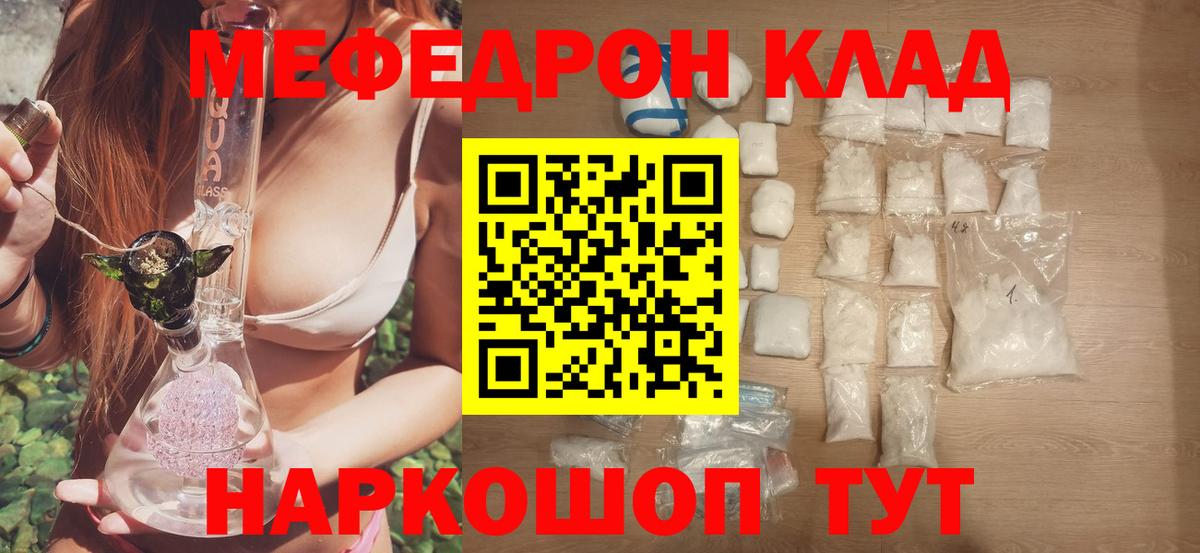 МЯУ-МЯУ  Вход с VPN  Новый Уренгой  МЕФ VHQ  МЯУ-МЯУ mephedrone 
