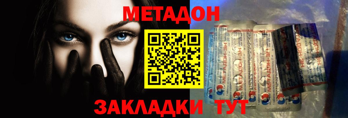 МЕТАДОН methadone  МЕТАДОН кристалл  Вход с VPN  Новый Уренгой 