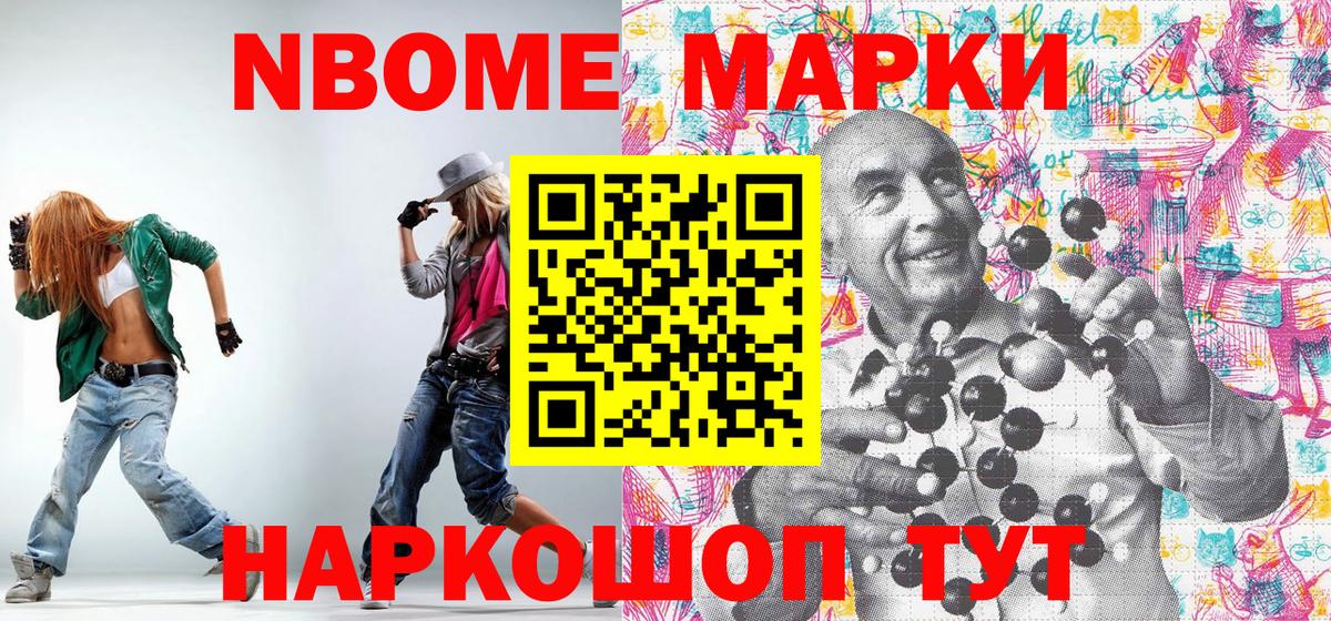 Марки NBOMe  Вход с VPN  Новый Уренгой  Марки 25I-NBOMe 1,8мг 