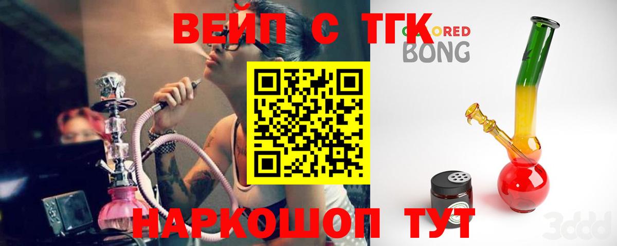 Новый Уренгой  Дистиллят ТГК вейп  Вход с VPN  Дистиллят ТГК вейп с тгк 